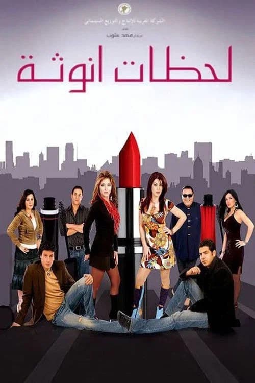 Moments of Femininity poster