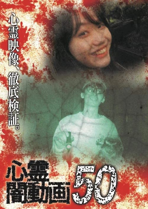 Psychic Darkness Video 50 poster