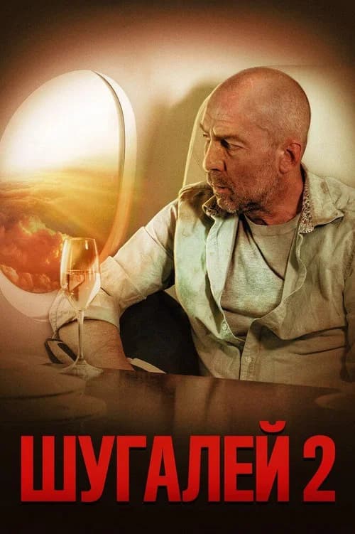 Shugaley 2 poster