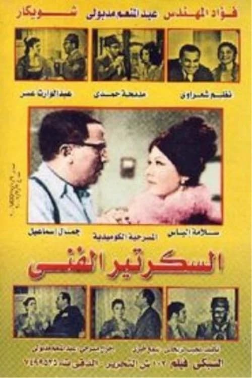 The technical secretary poster