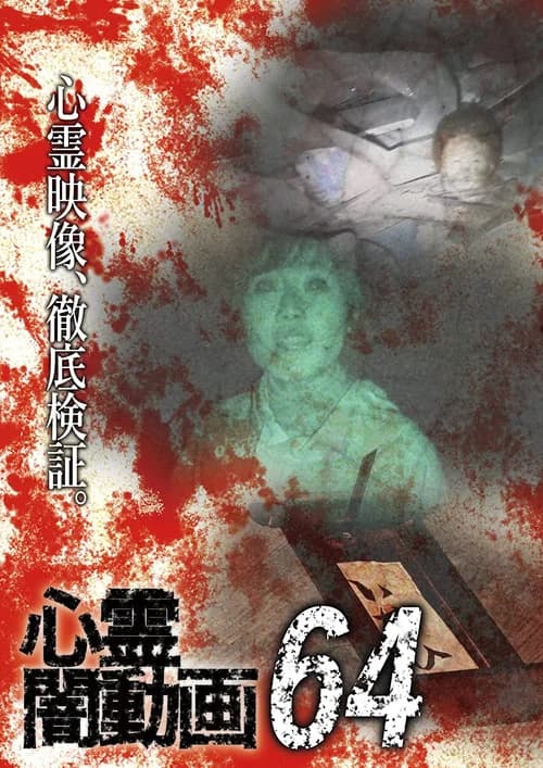 Psychic Darkness Video 64 poster