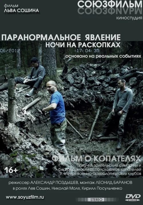 Paranormal Phenomenon: Nights at Excavations poster