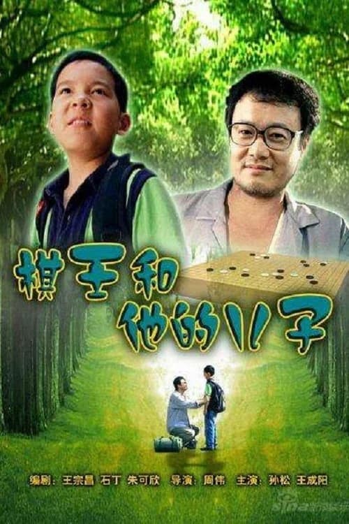 The I-Go King and His Son poster
