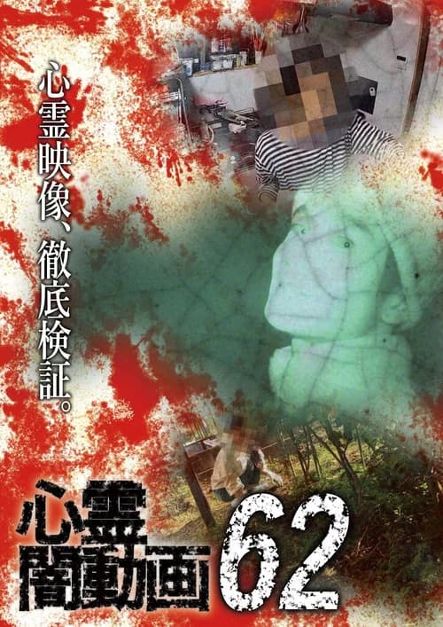 Psychic Darkness Video 62 poster