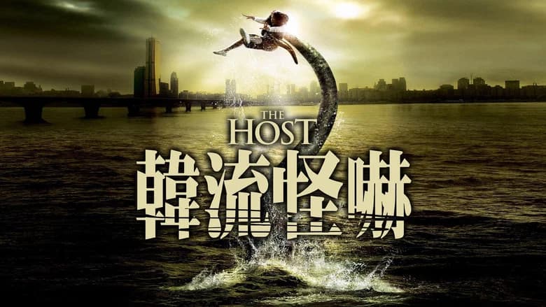 The Host still 5