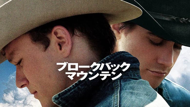 Brokeback Mountain still 8