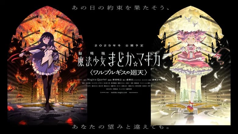 Puella Magi Madoka Magica the Movie -Walpurgisnacht: Rising- still 2