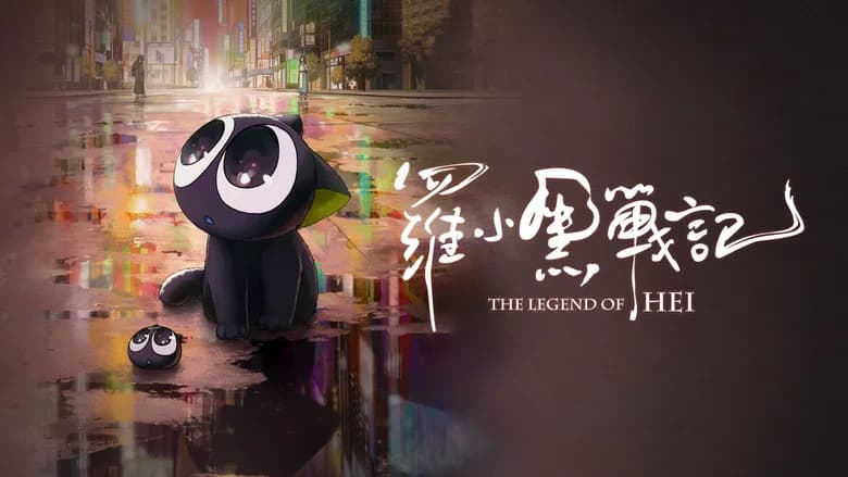 The Legend of Hei still 4