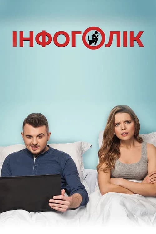 Infoholic poster