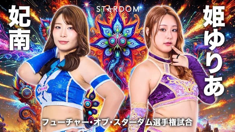 Stardom Nighter 2025 in Korakuen Sep. still 5