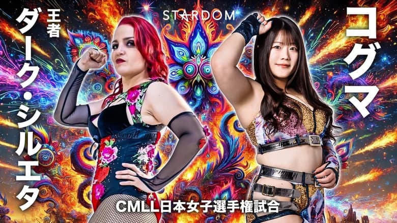Stardom Nighter 2025 in Korakuen Sep. still 2