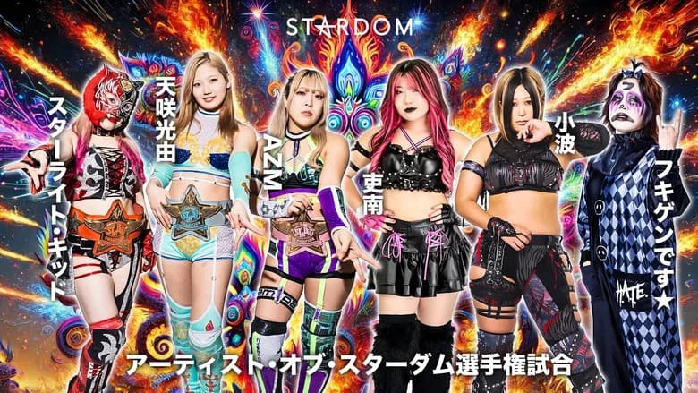 Stardom Nighter 2025 in Korakuen Sep. still 1