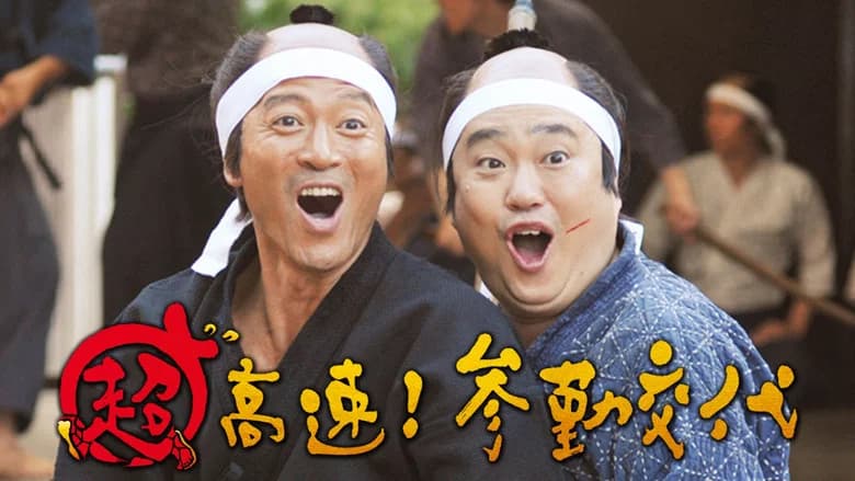 Samurai Hustle still 3