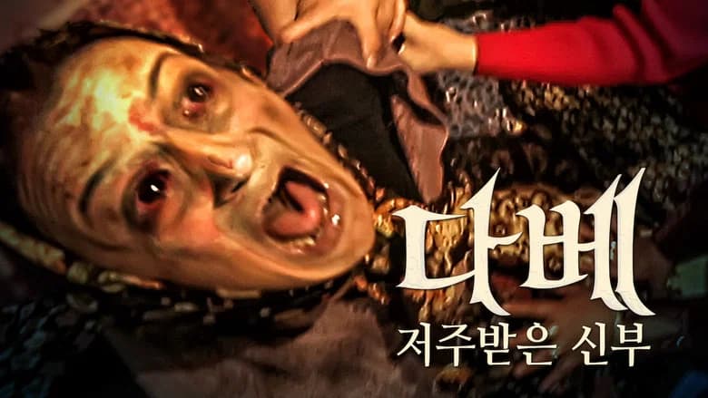 D@bbe 4: The Possession still 6