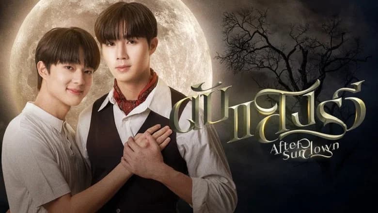 After Sundown still 5