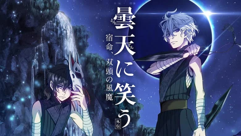 Donten: Laughing Under the Clouds - Gaiden: Chapter 2 - The Tragedy of Fuuma Ninja Tribe still 2
