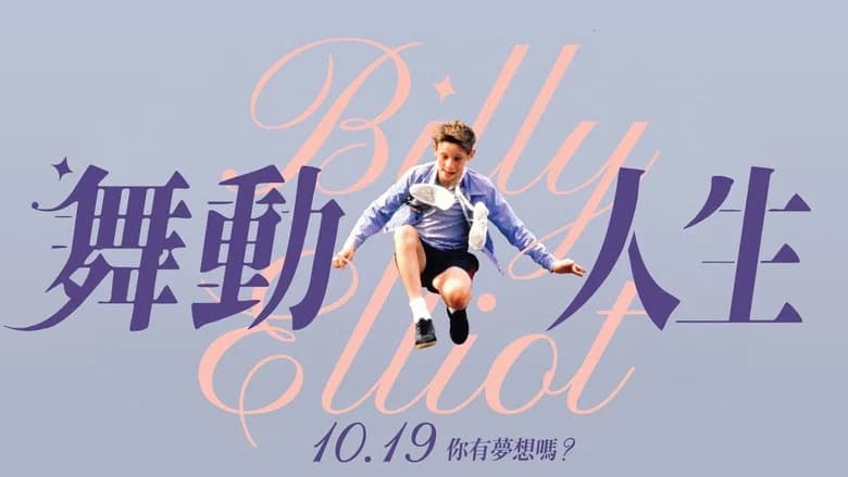 Billy Elliot still 2