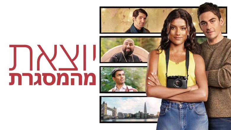 Picture This still 8